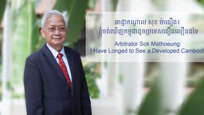 a1cf1-arbitrator_-sok-mathoeung