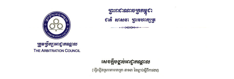 ច្បាប់ស្តីពីលក្ខន្តិកៈនៃចៅក្រម និង​ព្រះរាជ្ញា